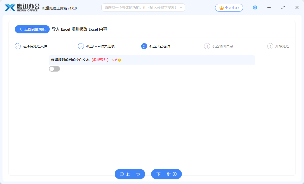批量修改excel内容设置其它规则