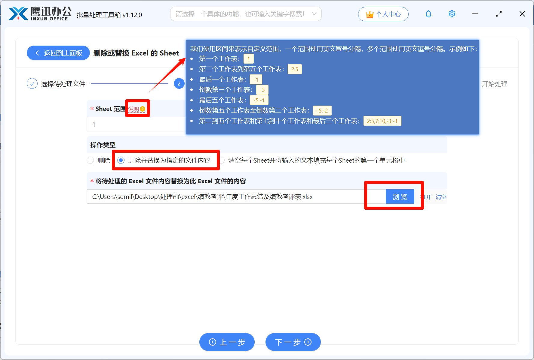 第二步：批量替换多个excel首页工作表文件添加