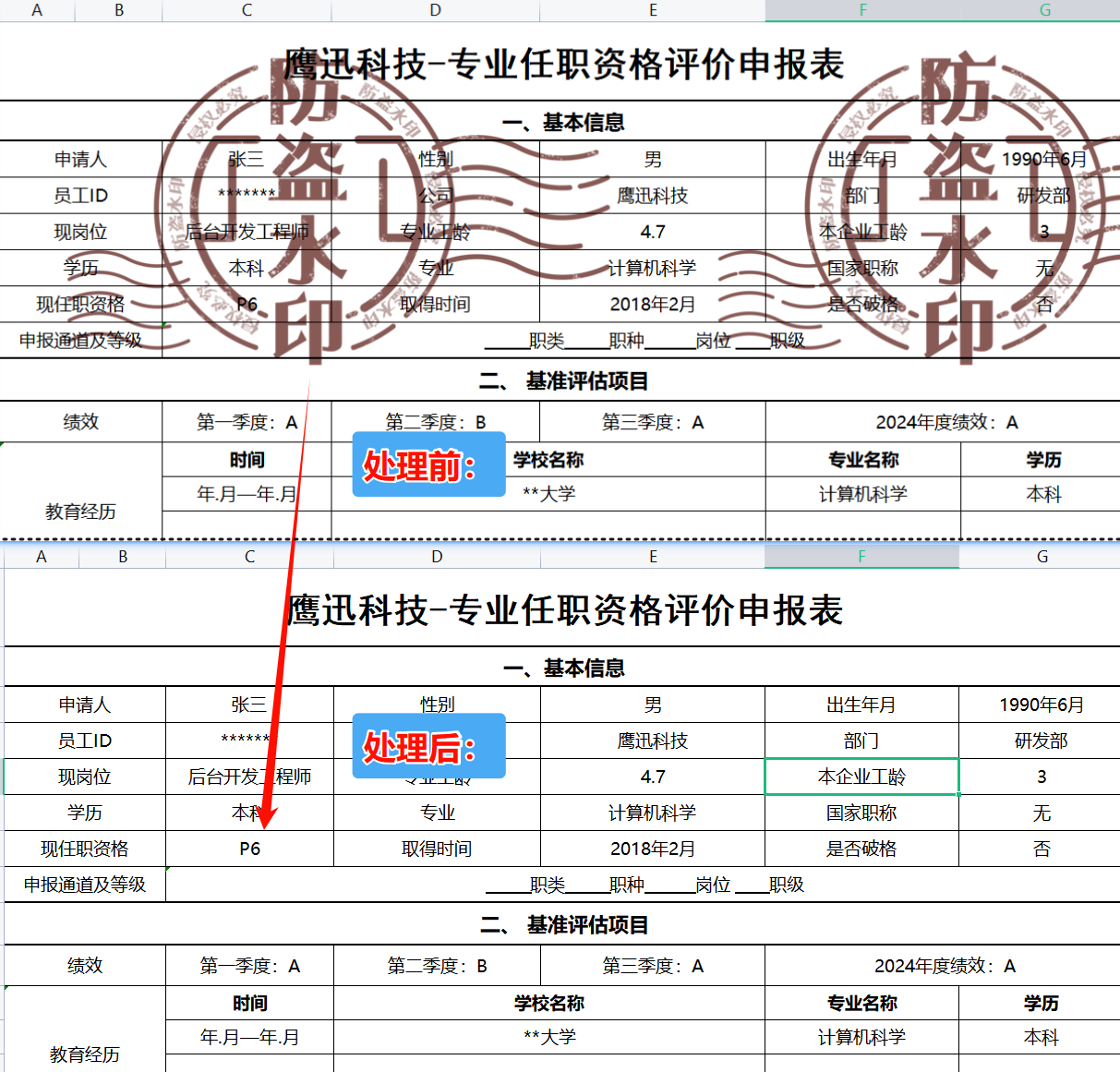 批量删除Excel中的背景图效果预览