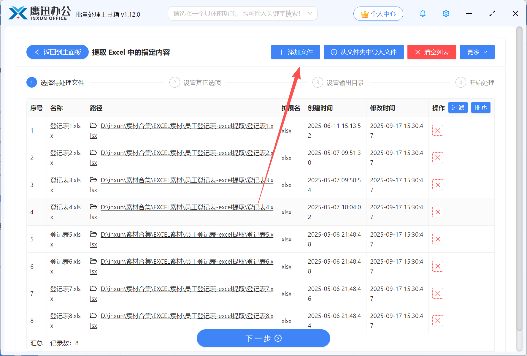 提取excel表格内容文件选择