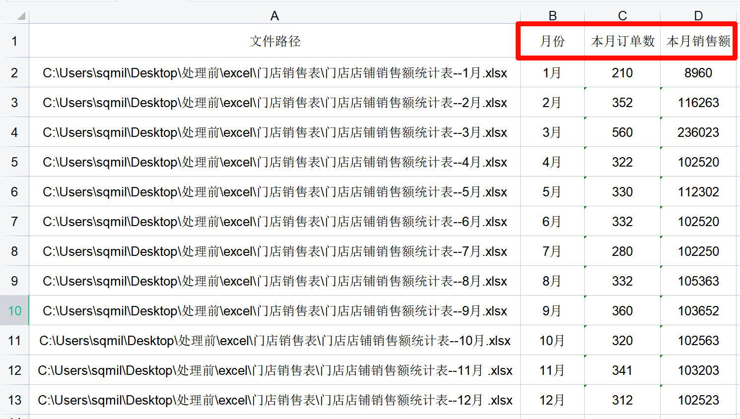 提取excel表格内容提取结果