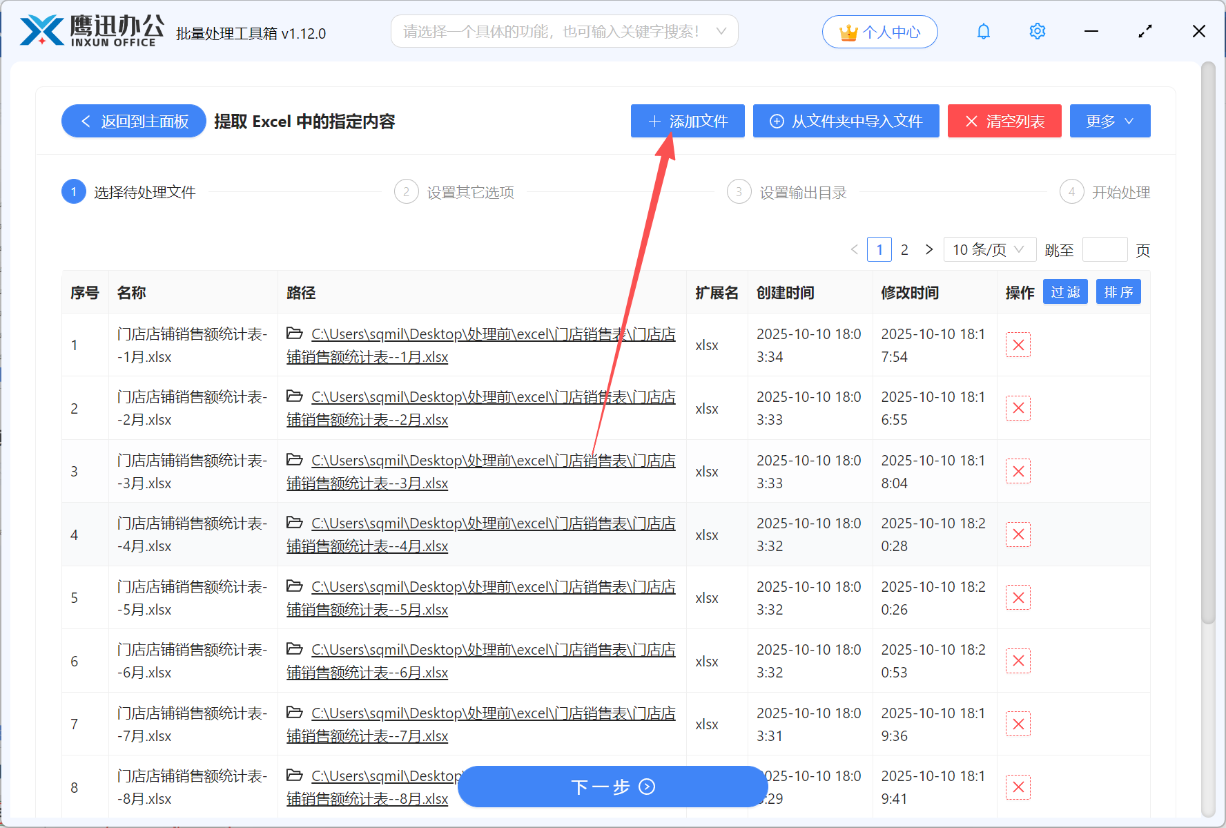 提取excel表格内容操作步骤二文件选择