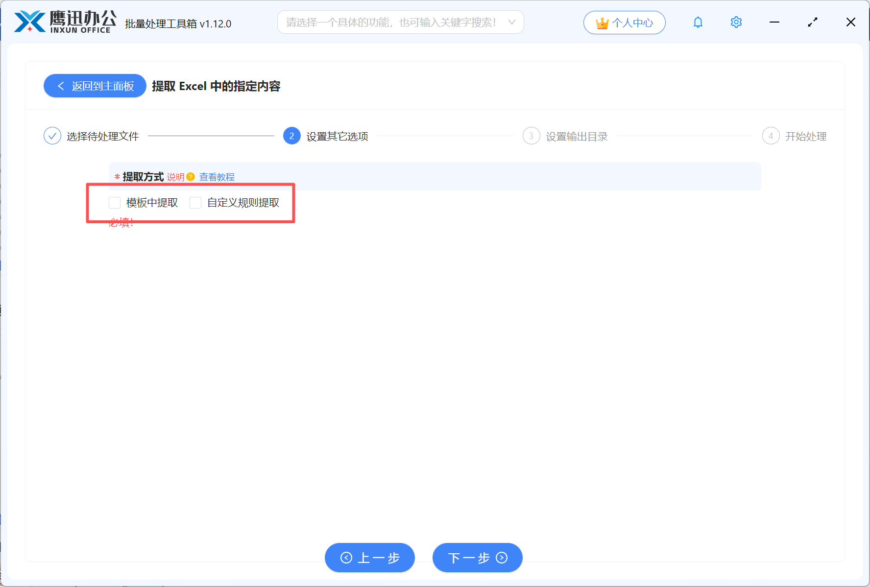 提取excel表格内容操作步骤三提取方式选择