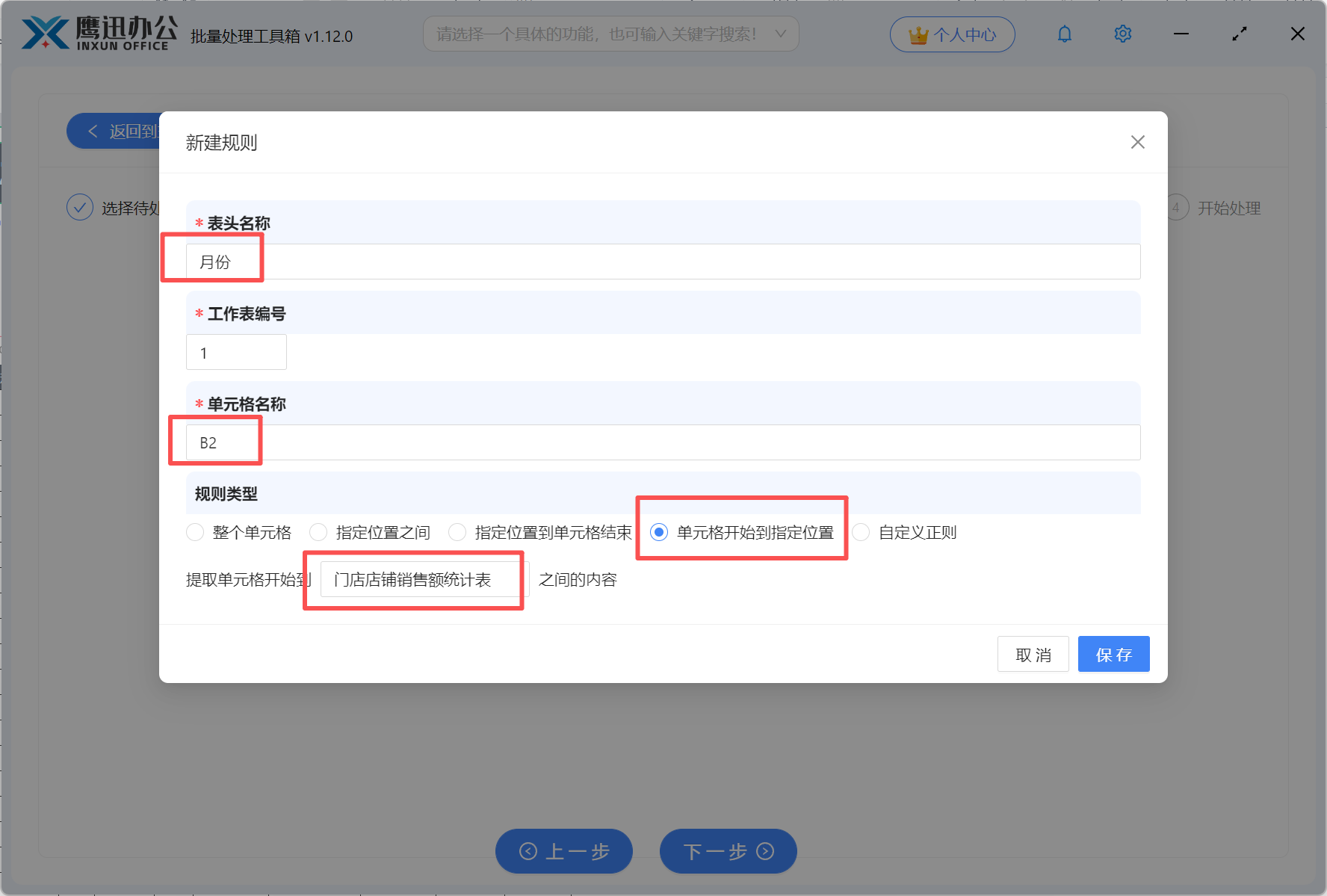 提取多个Excel指定单元格数据自定义提取新建规则1