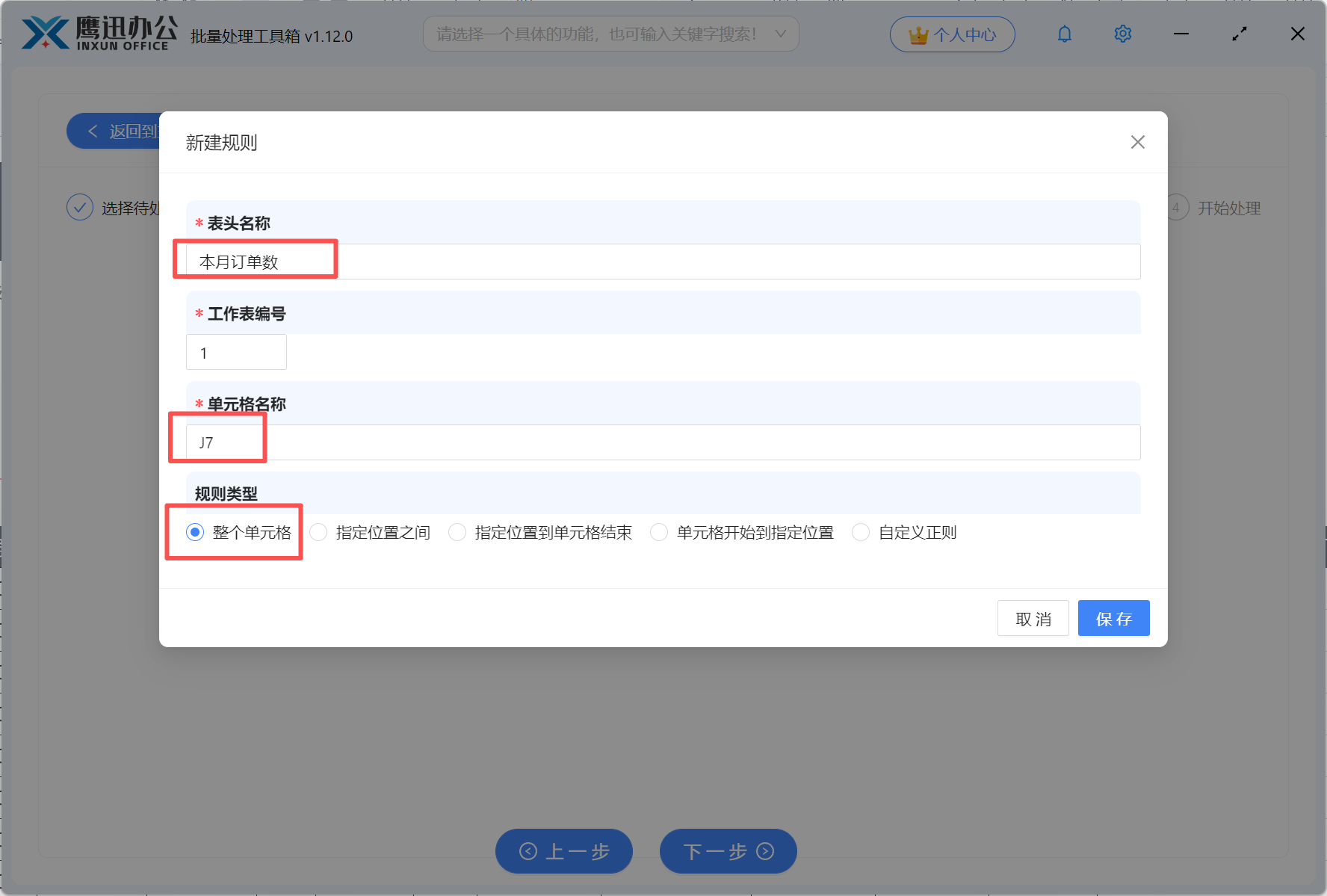提取多个Excel指定单元格数据自定义提取新建规则2