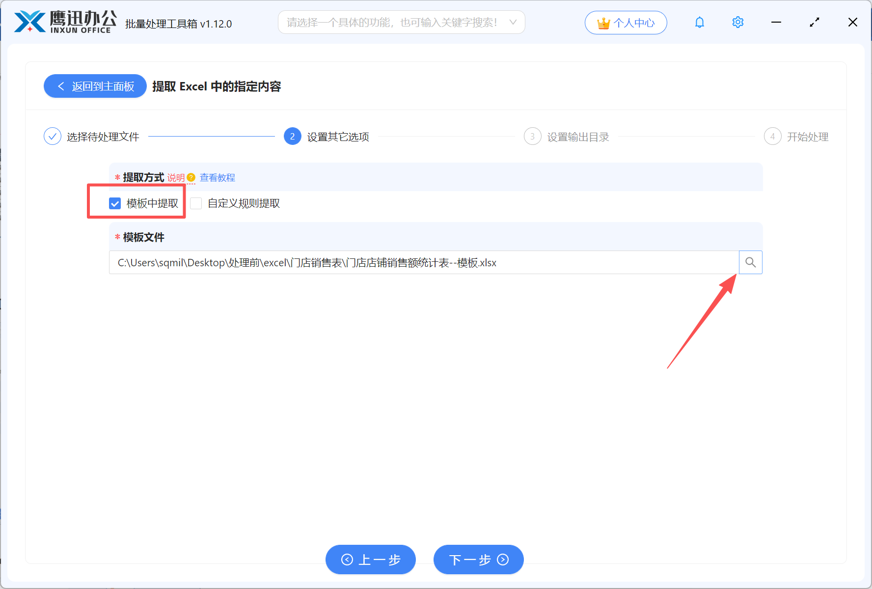 提取excel表格内容上传提取模板