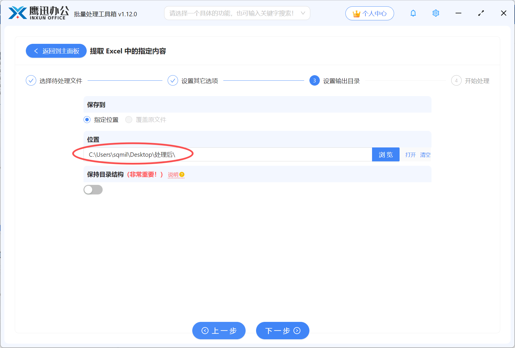 提取excel表格内容步骤四输出目录设置