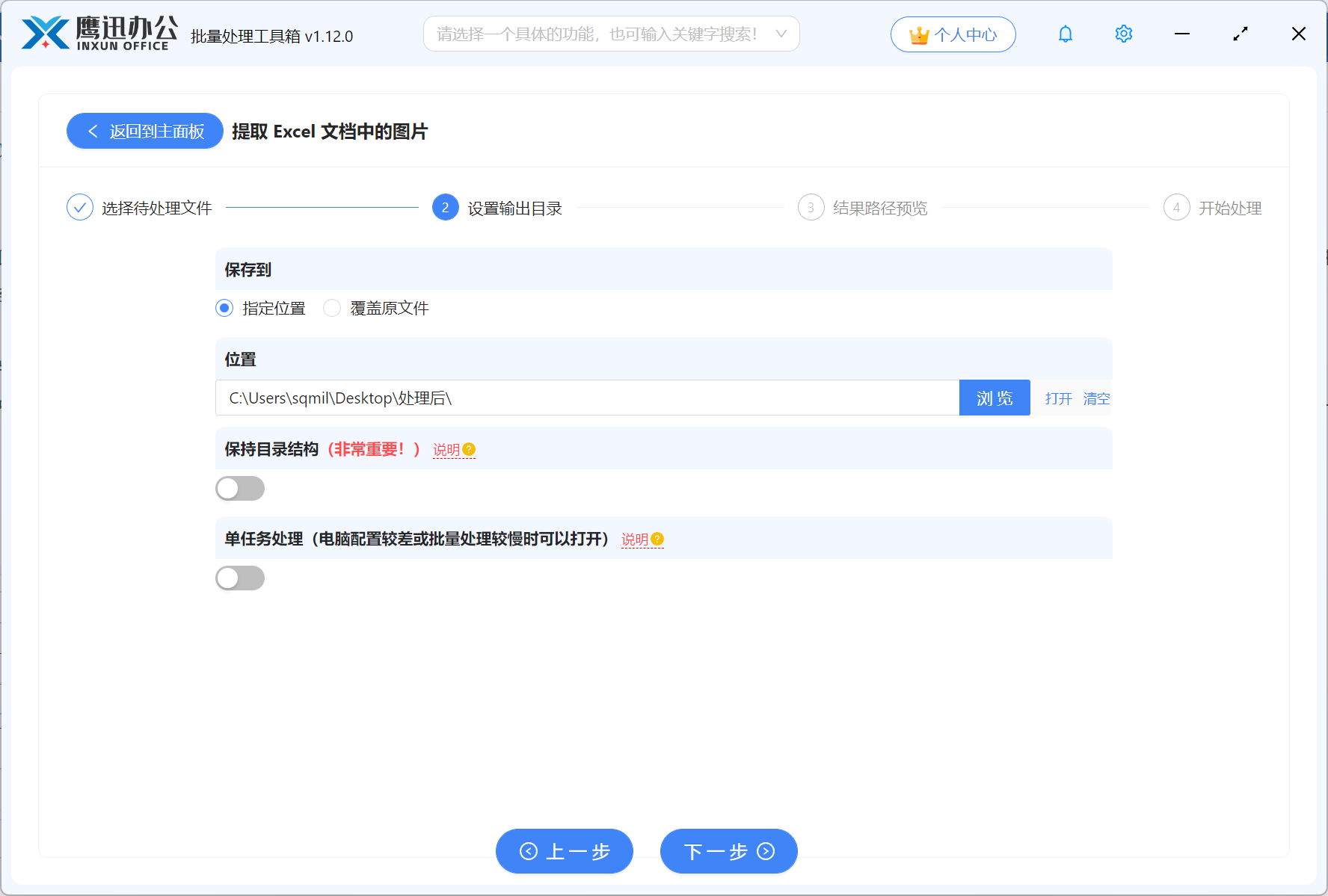 批量导出Excel中的图片步骤三输出目录设置