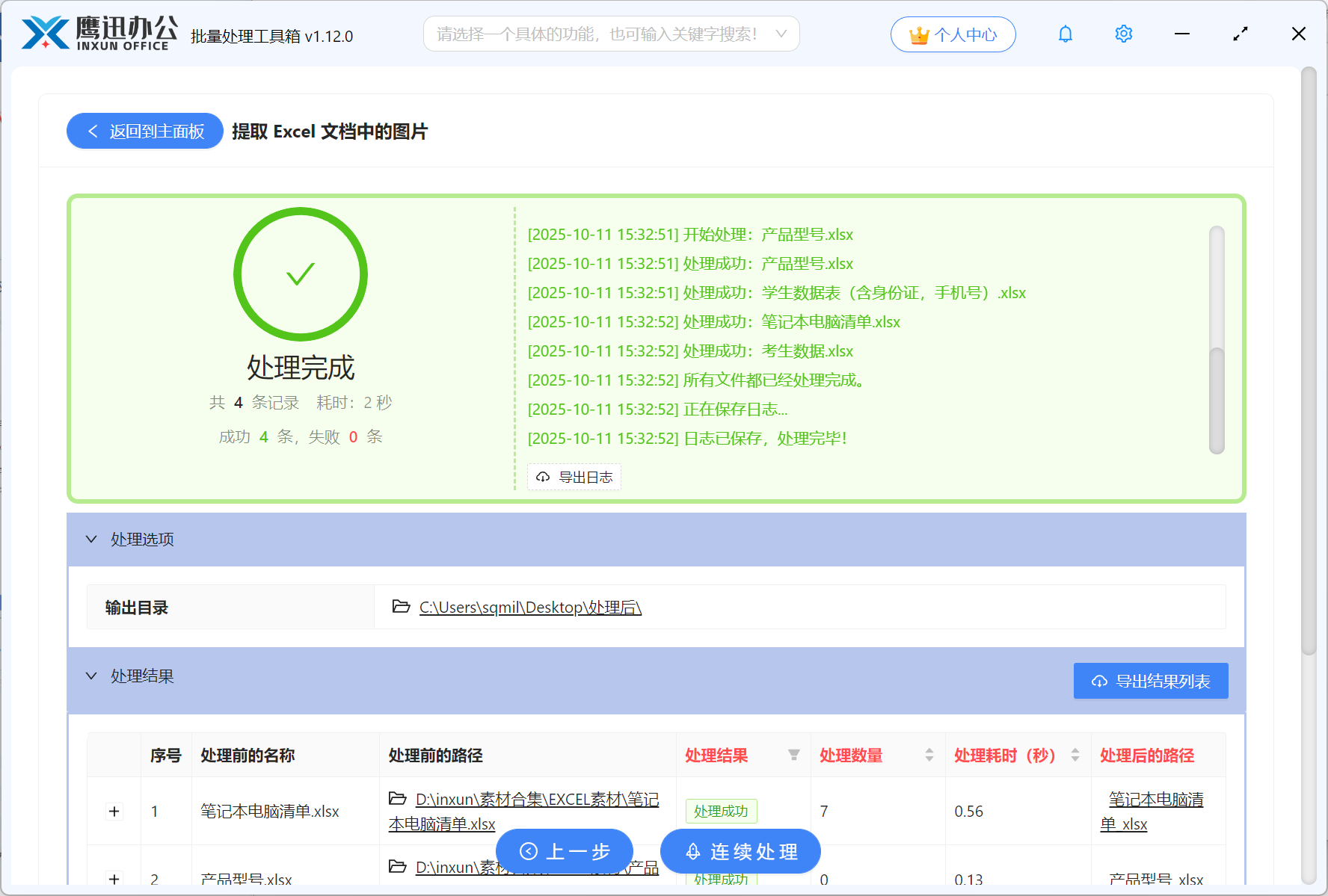 批量导出Excel中的图片步骤四处理完成