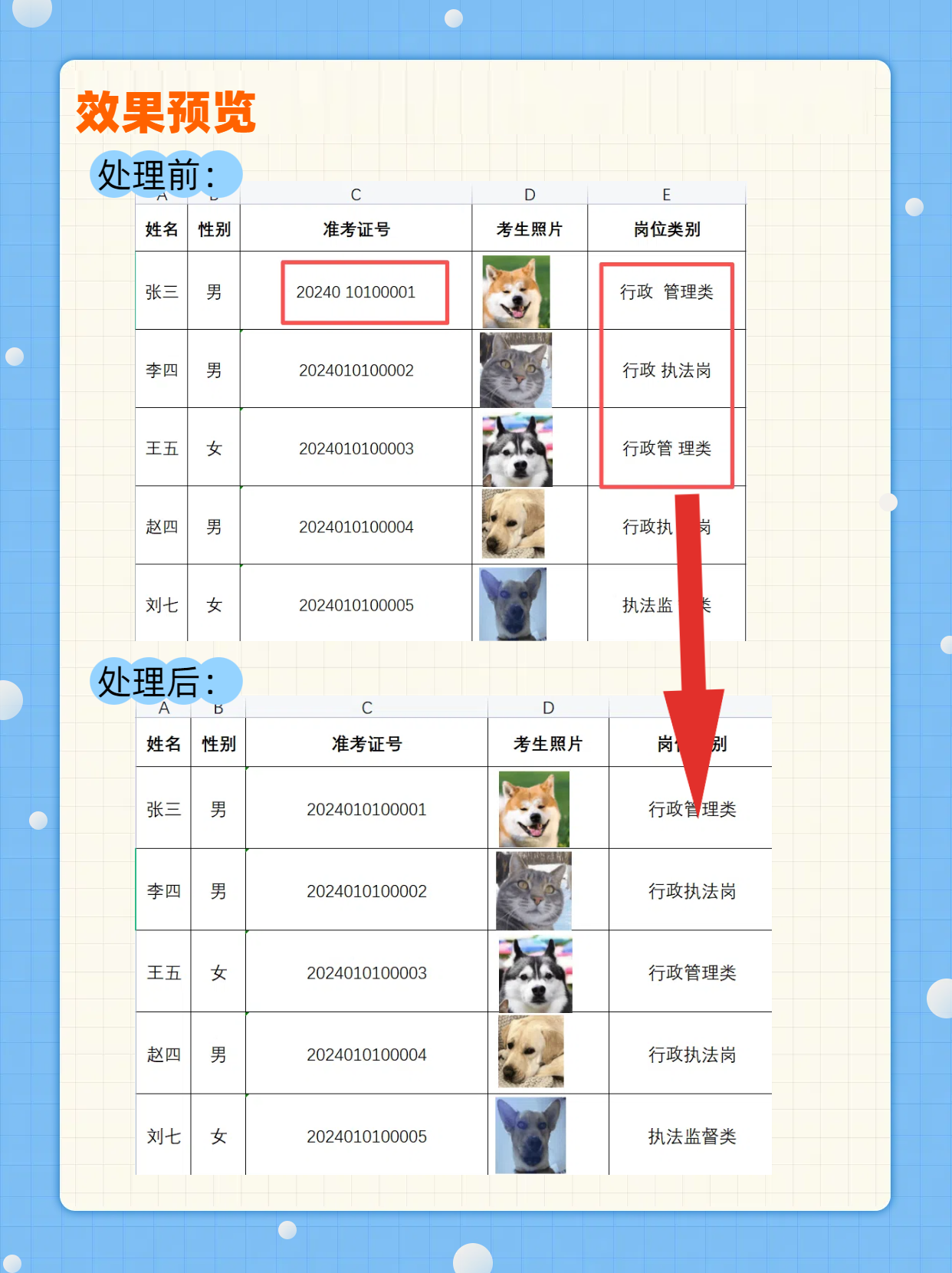 批量删除excel空格效果预览