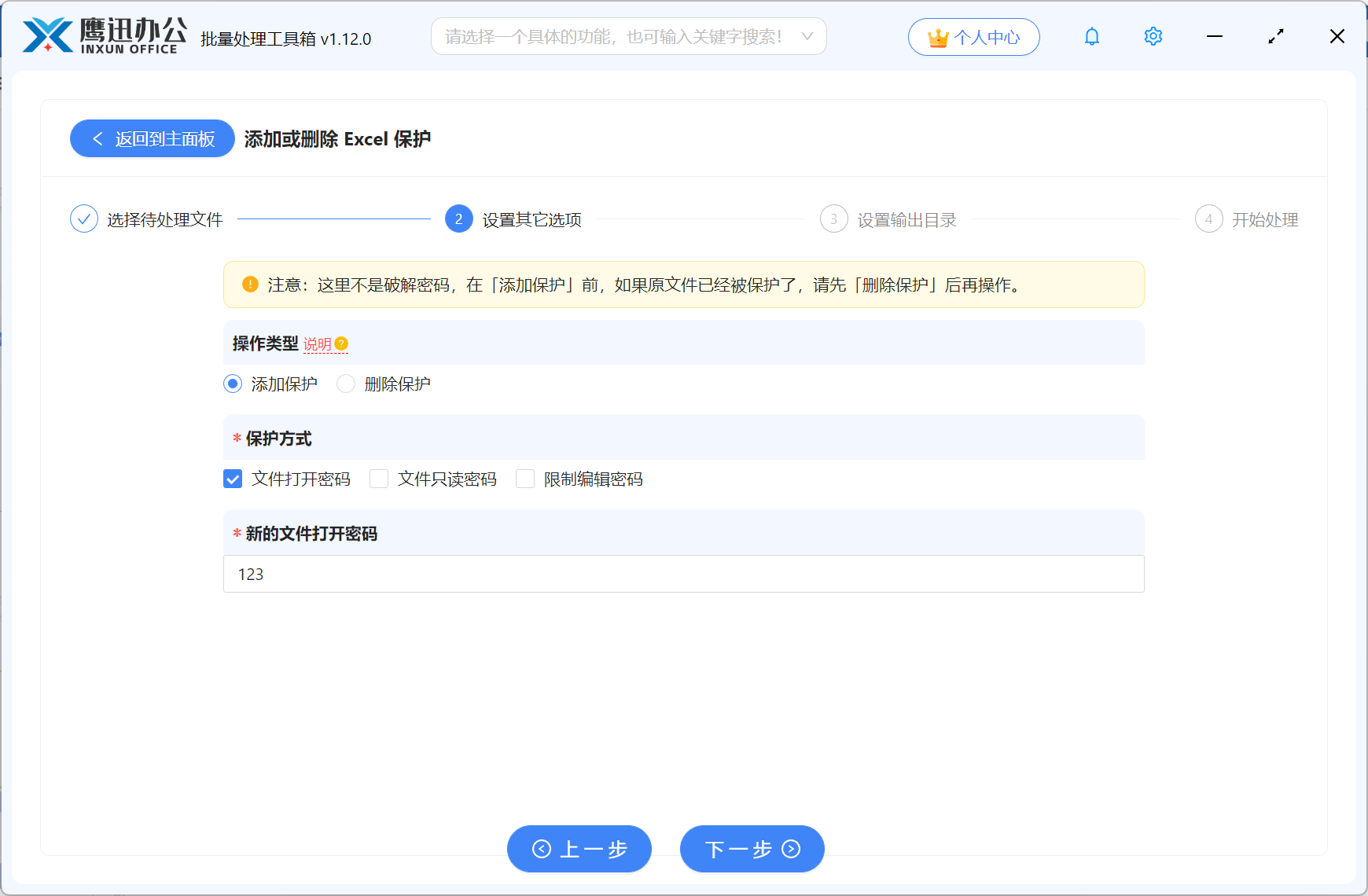 excel批量设置打开密码