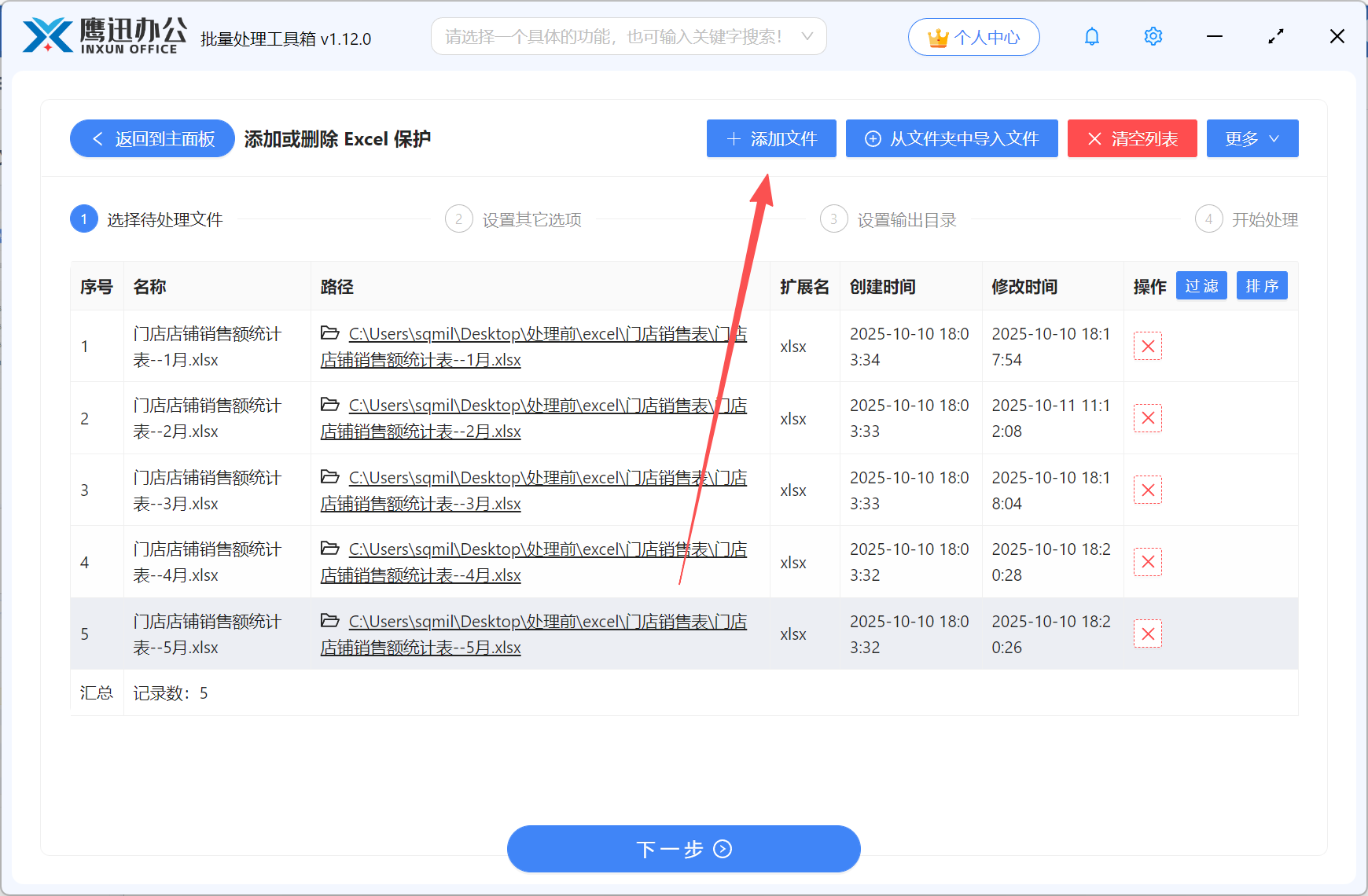 Excel文件批量设置密码