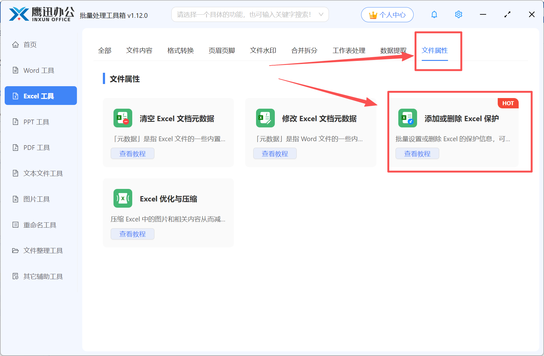 exce批量保护