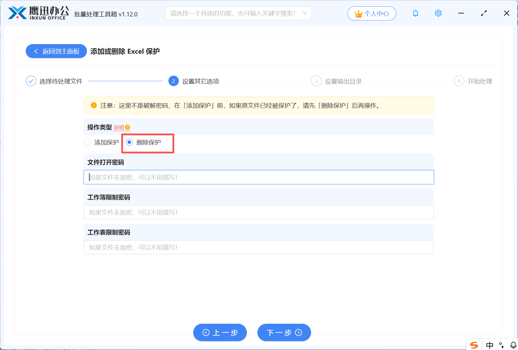 excel批量删除密码保护