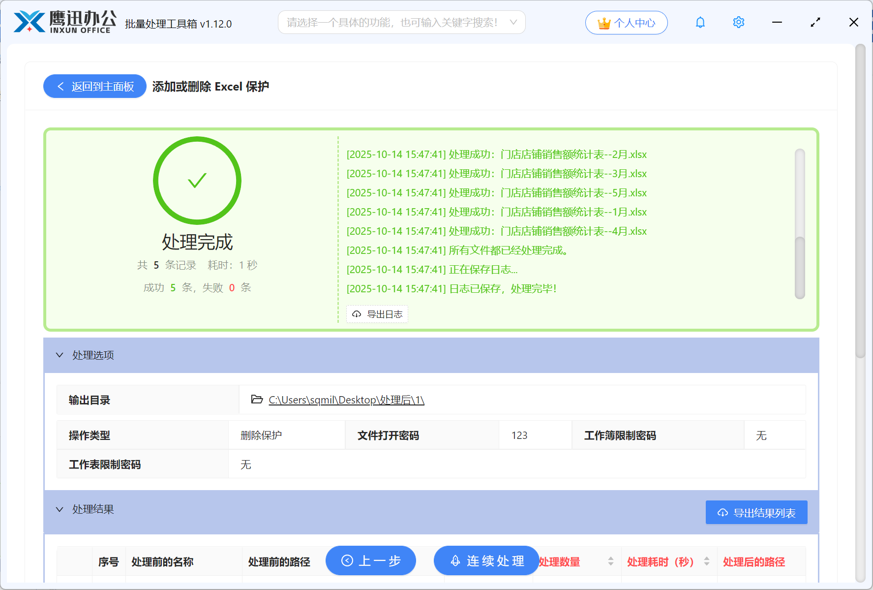 鹰迅批量处理工具