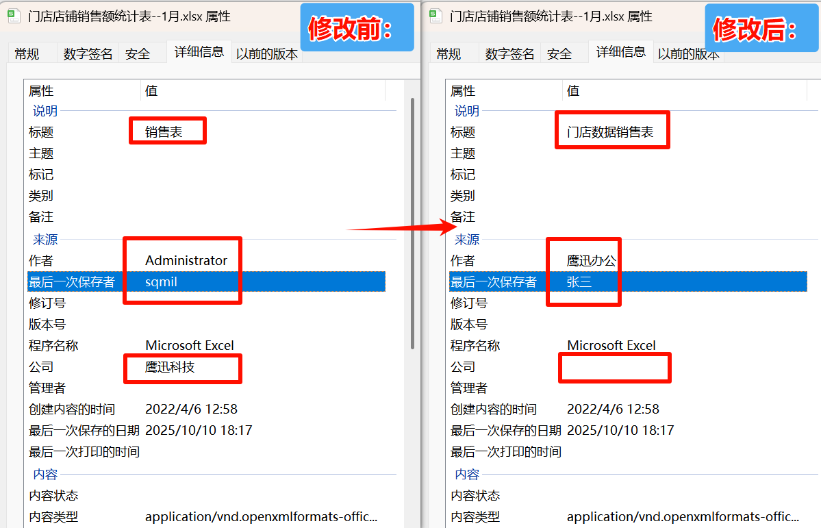 批量修改多个excel属性效果预览