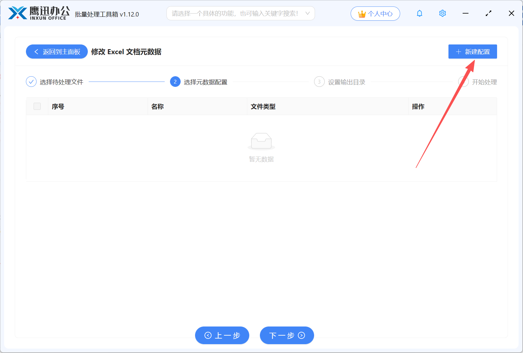 批量修改多个excel属性步骤三：设置修改规则