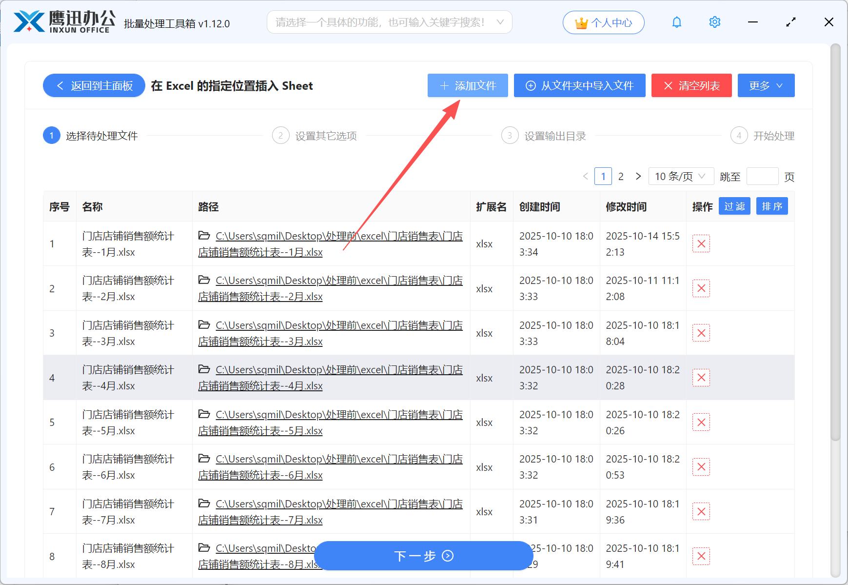 Excel批量插入工作表步骤二：文件添加