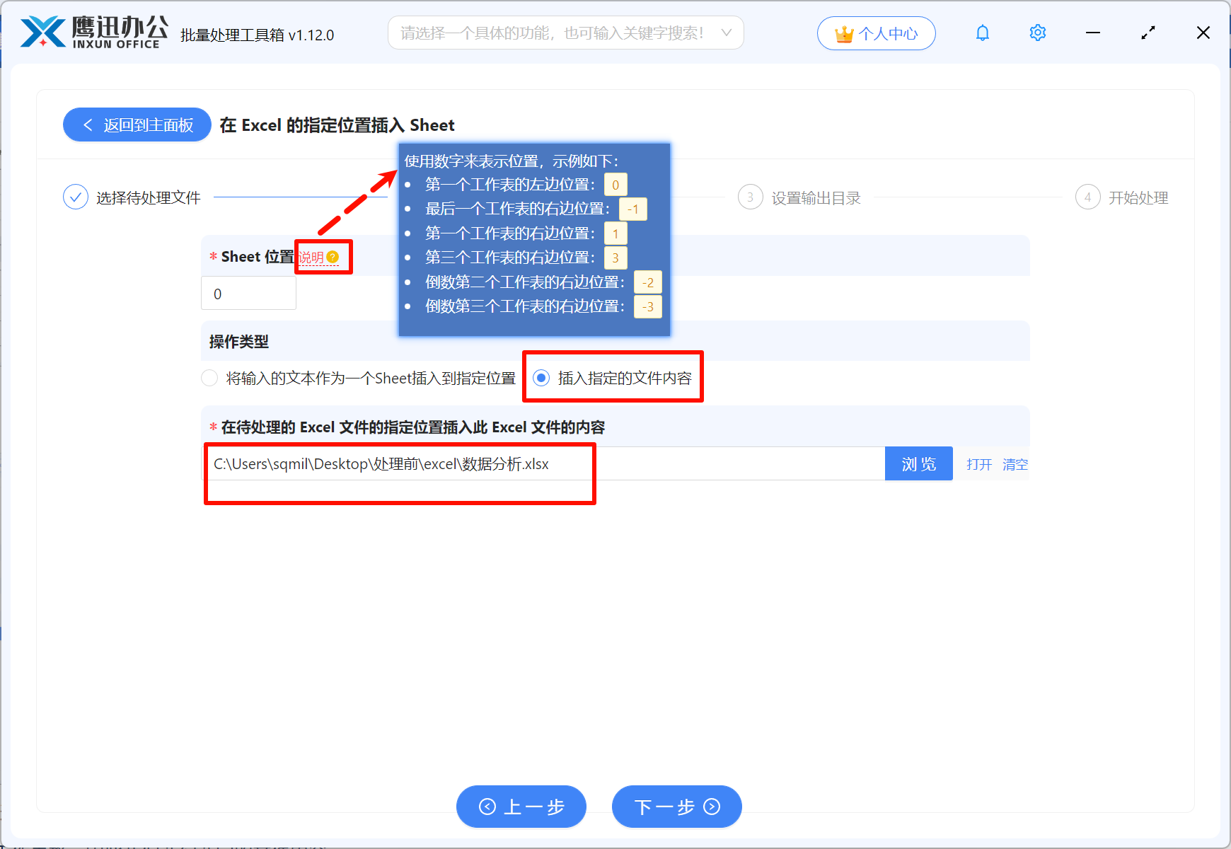 Excel批量插入工作表步骤三：设置规则