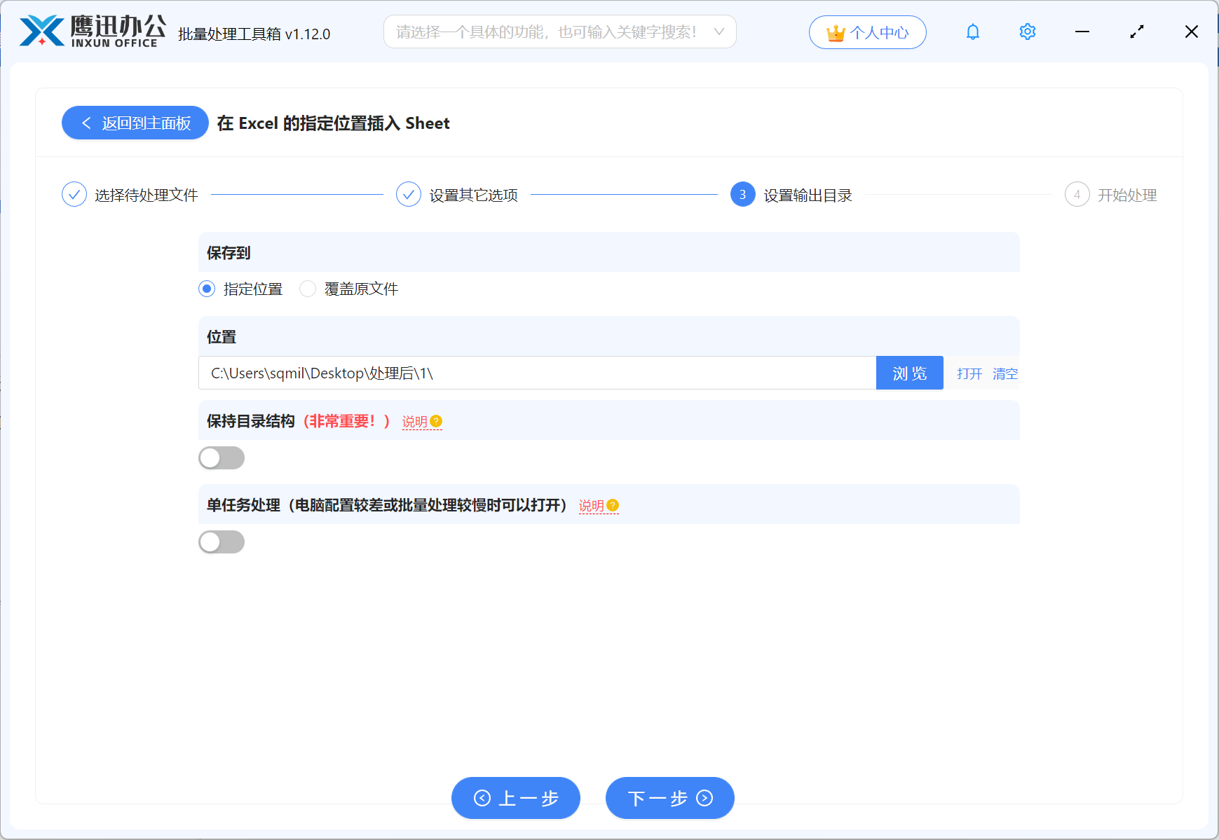 Excel批量插入工作表步骤四：选择输出目录