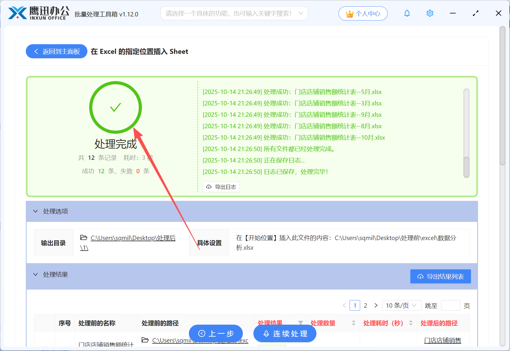 Excel批量插入工作表步骤五：处理完成。