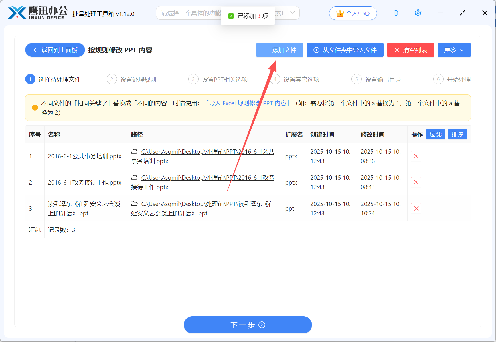 批量修改多个ppt中的关键字步骤二：文件选择