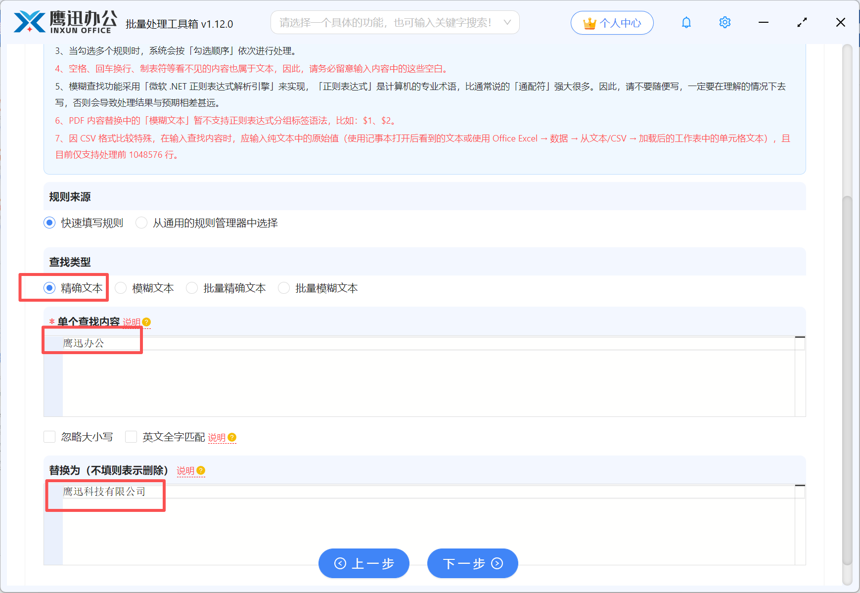 批量修改多个ppt中的关键字步骤三：选项设置