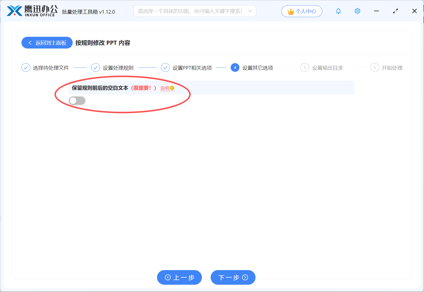 批量修改多个ppt中的关键字步骤五