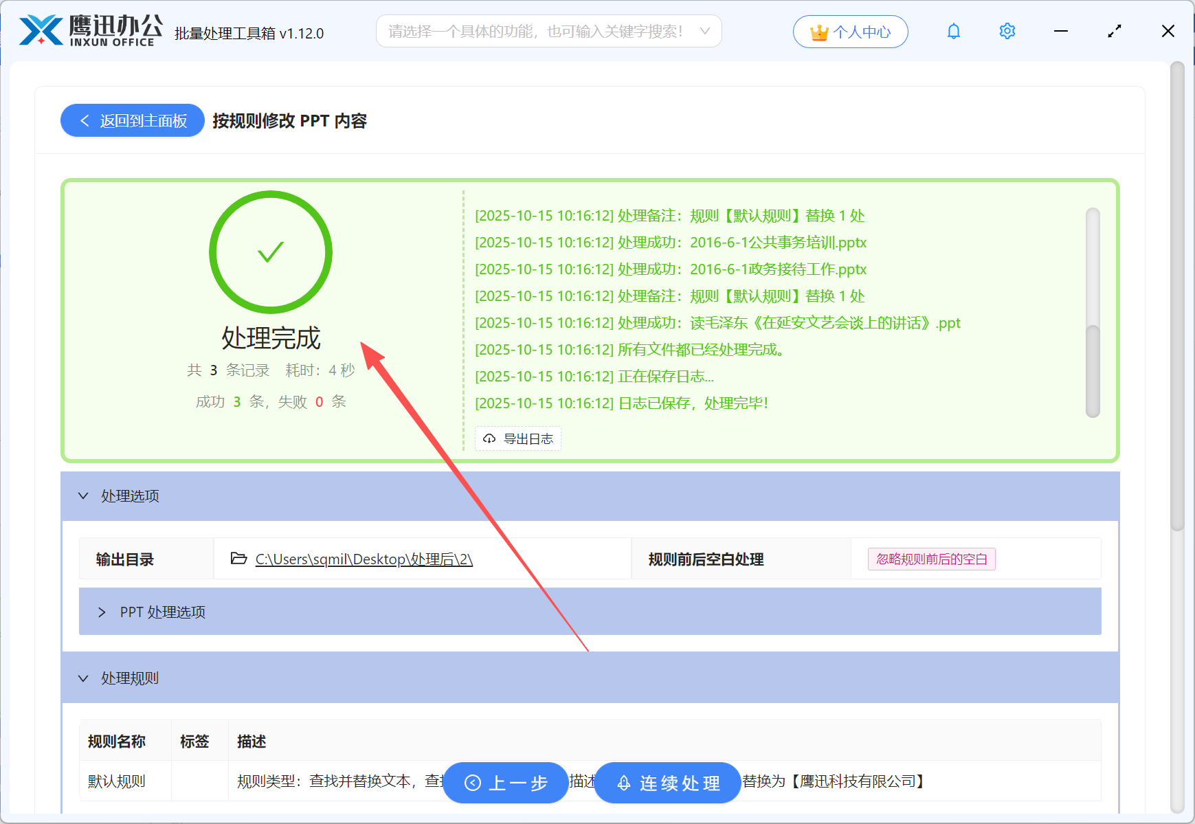 批量修改ppt文档指定内容步骤六：输出目录设置