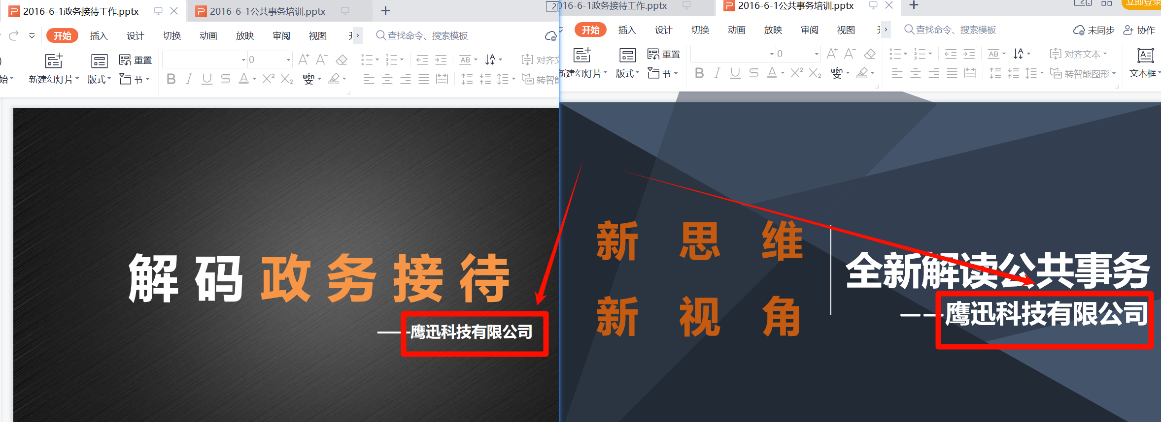 批量修改多个ppt中的关键字处理后效果