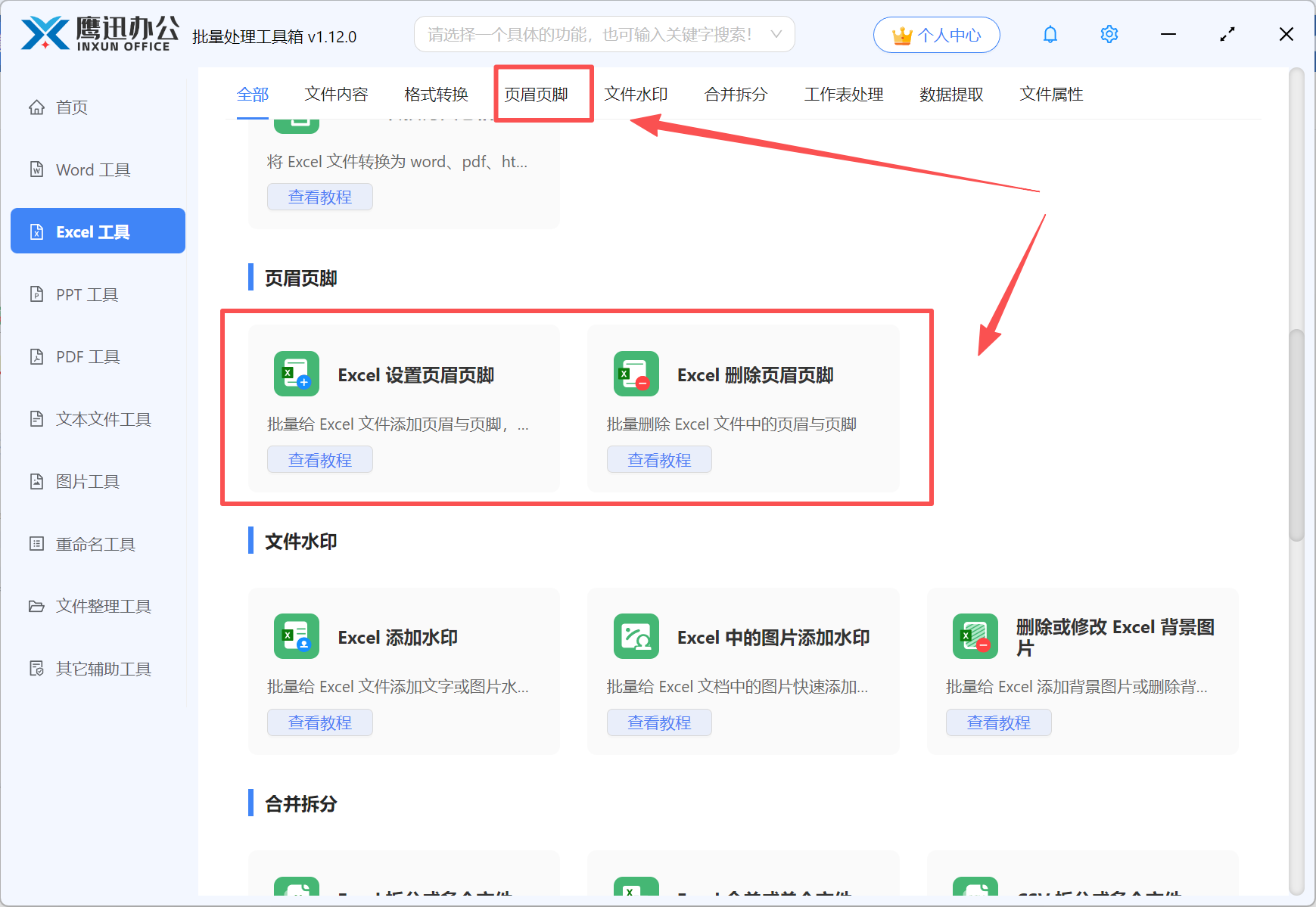 Excel页眉页脚功能展示图