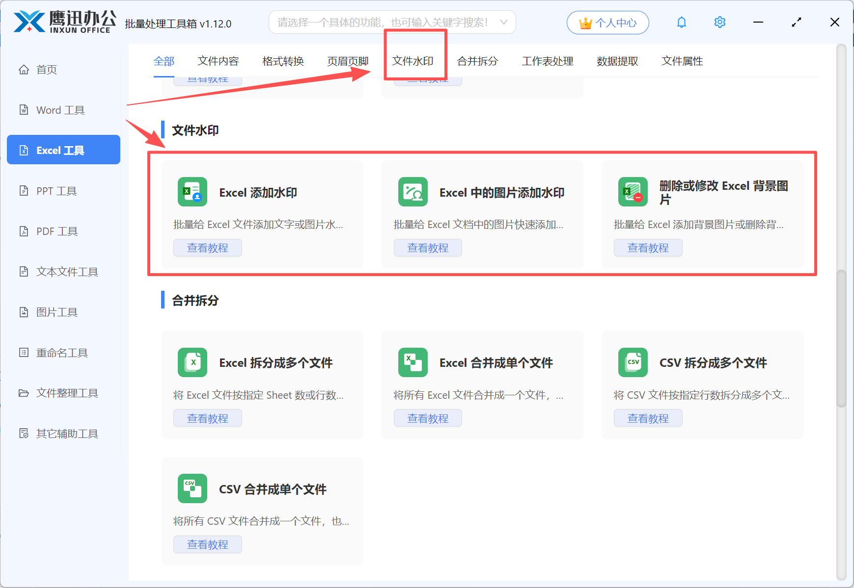 Excel文件水印功能展示图