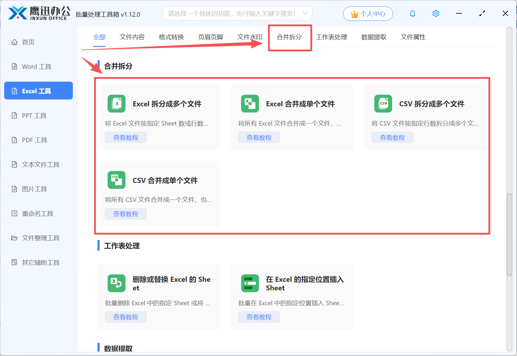 Excel合并拆分功能展示图