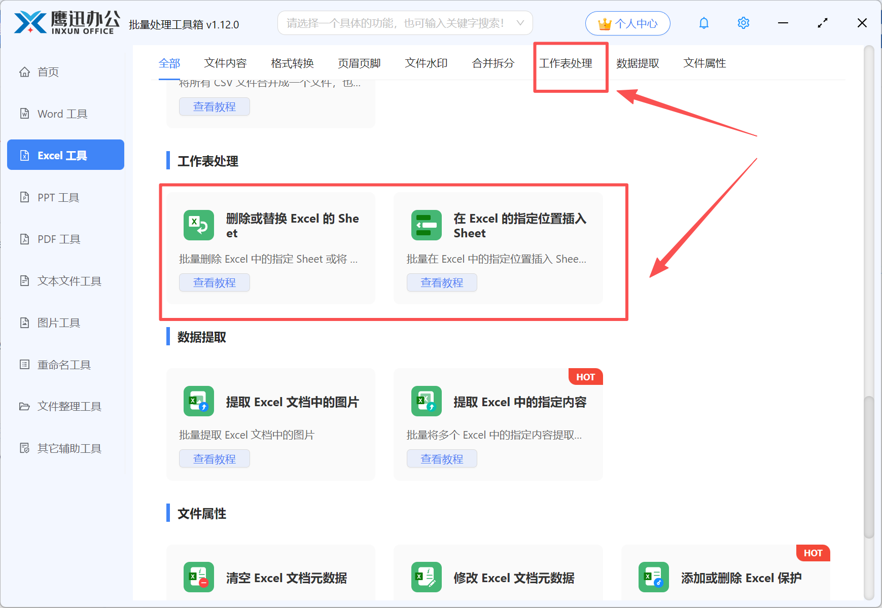 Excel工作表处理功能展示图