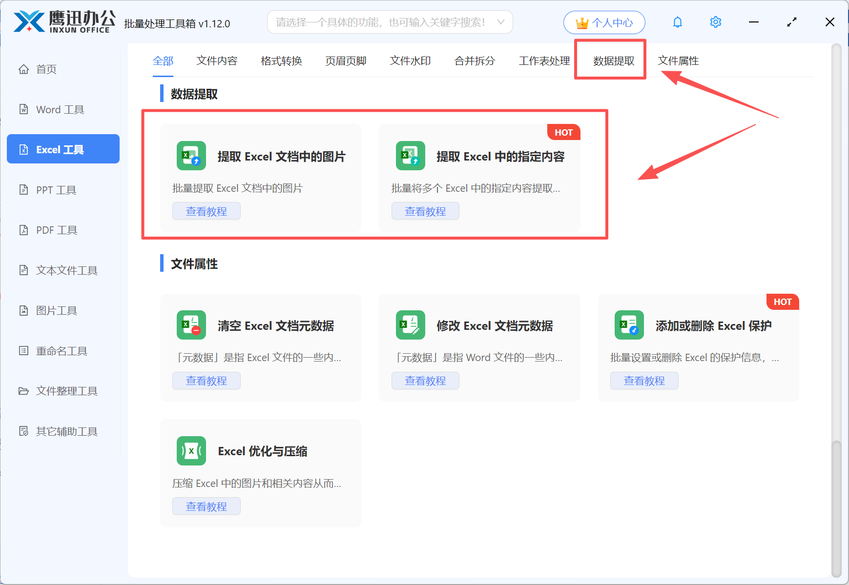 Excel数据提取功能展示图