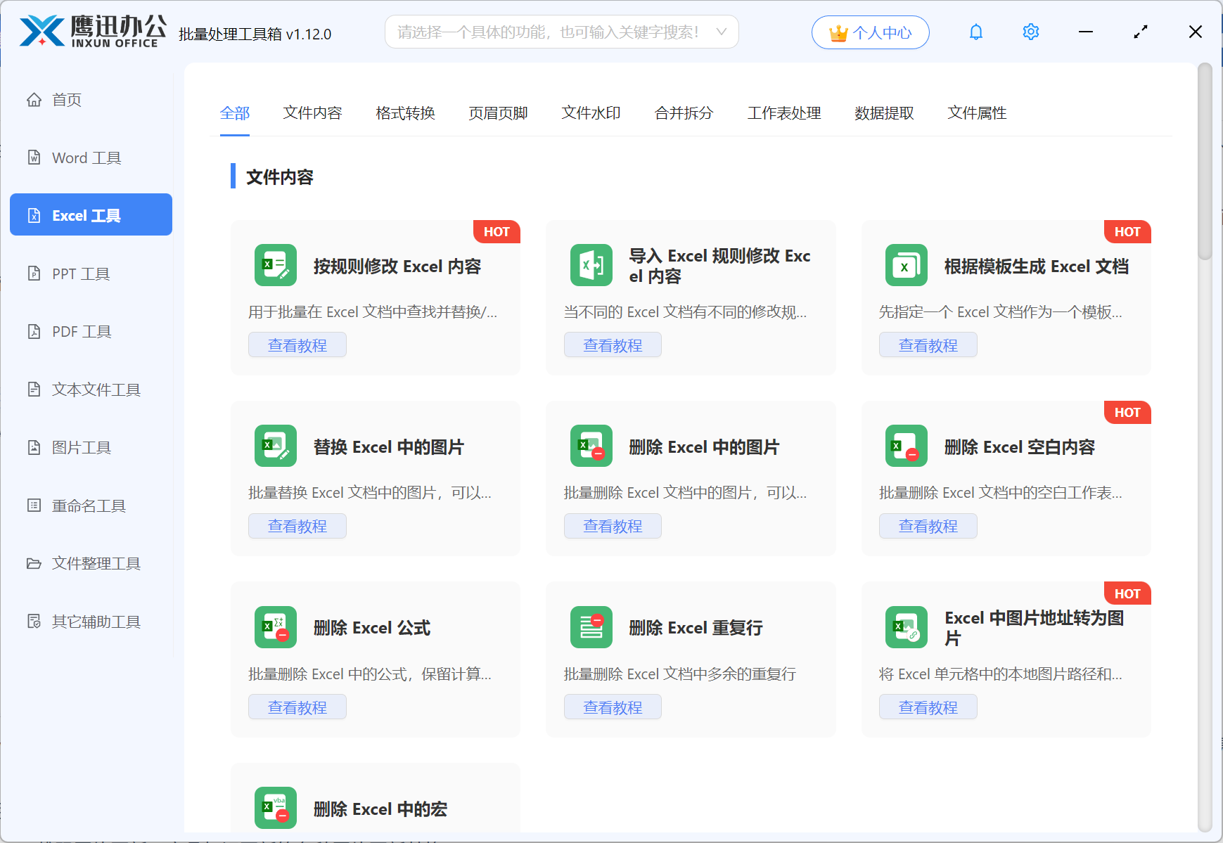 批量修改Excel文件内容功能展示图