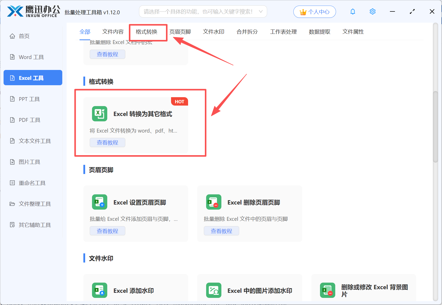 Excel格式转换功能展示图
