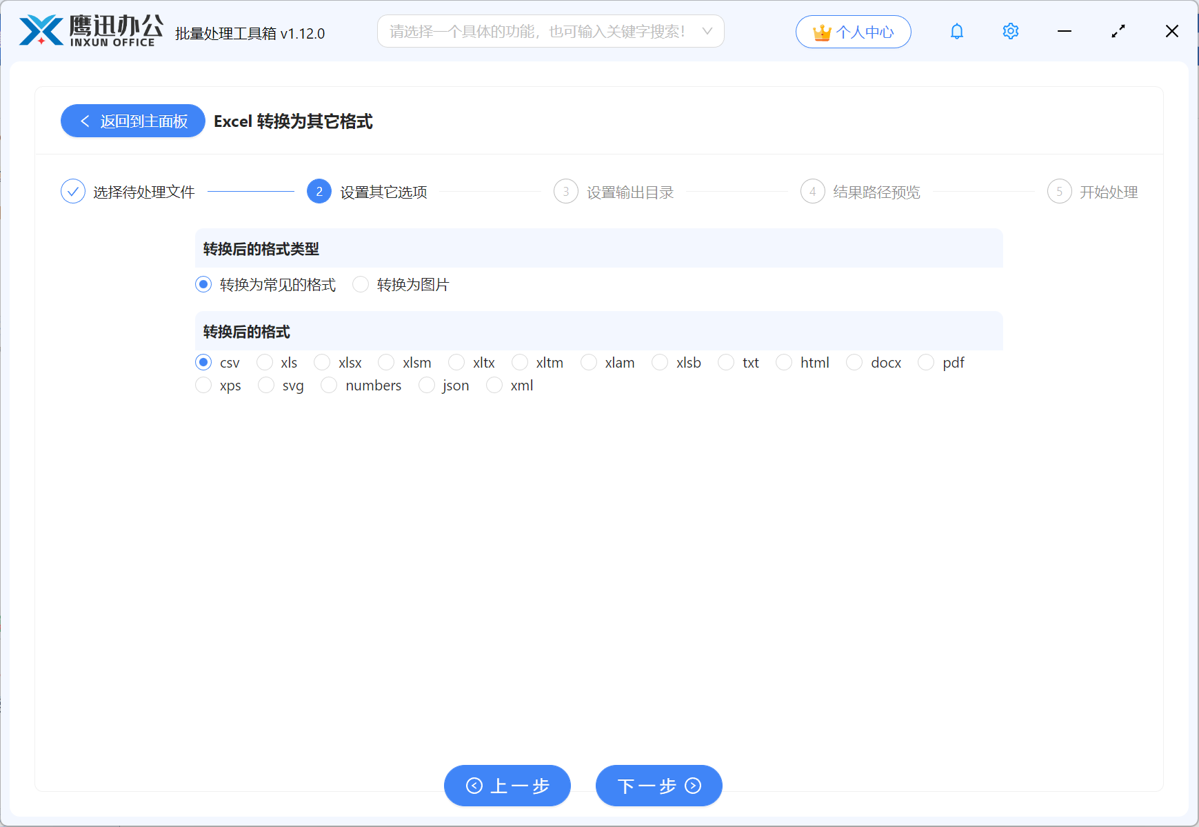 Excel格式转换详细格式展示