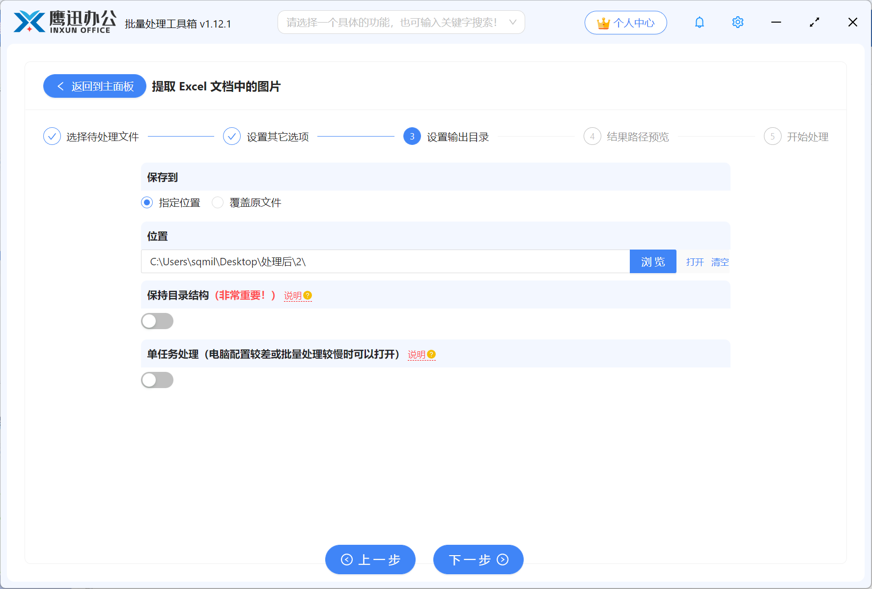 Excel提取图片选项设置