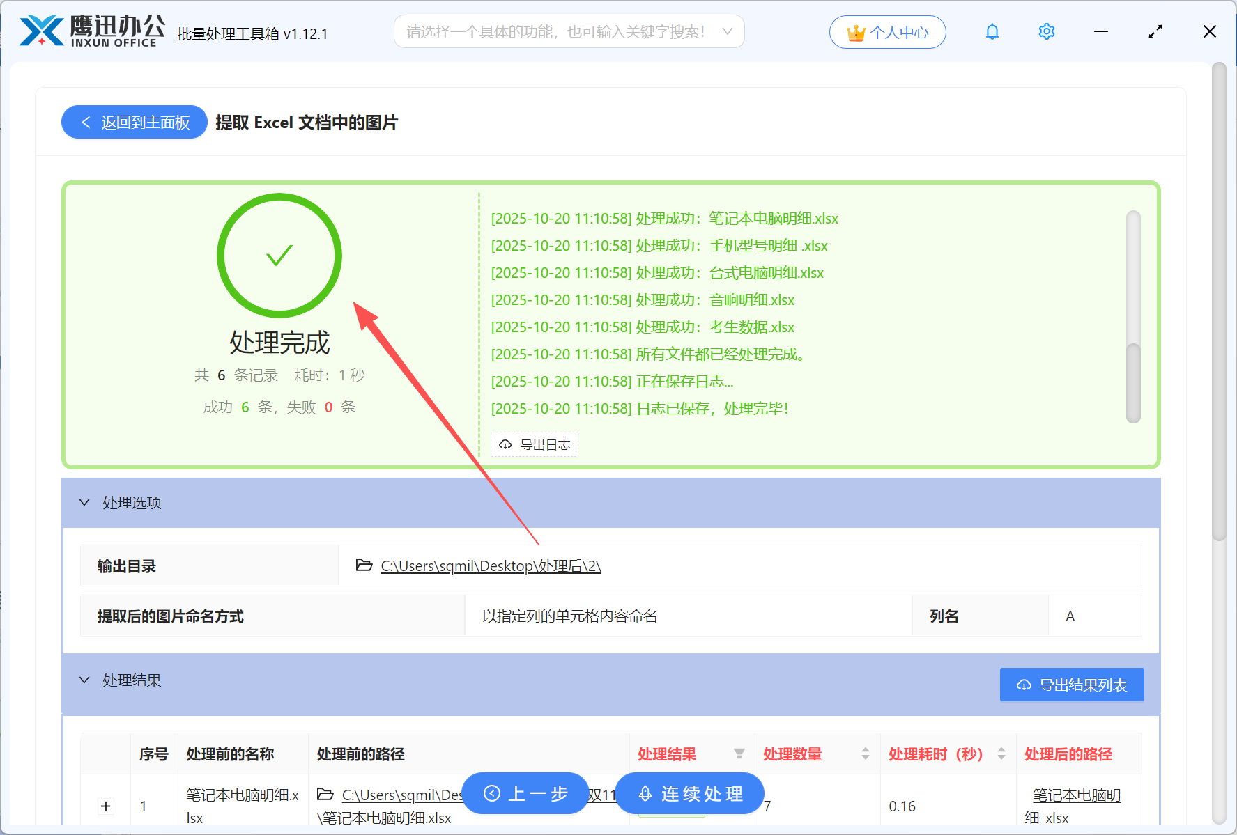 批量导出Excel中图片并命名步骤五：处理完成