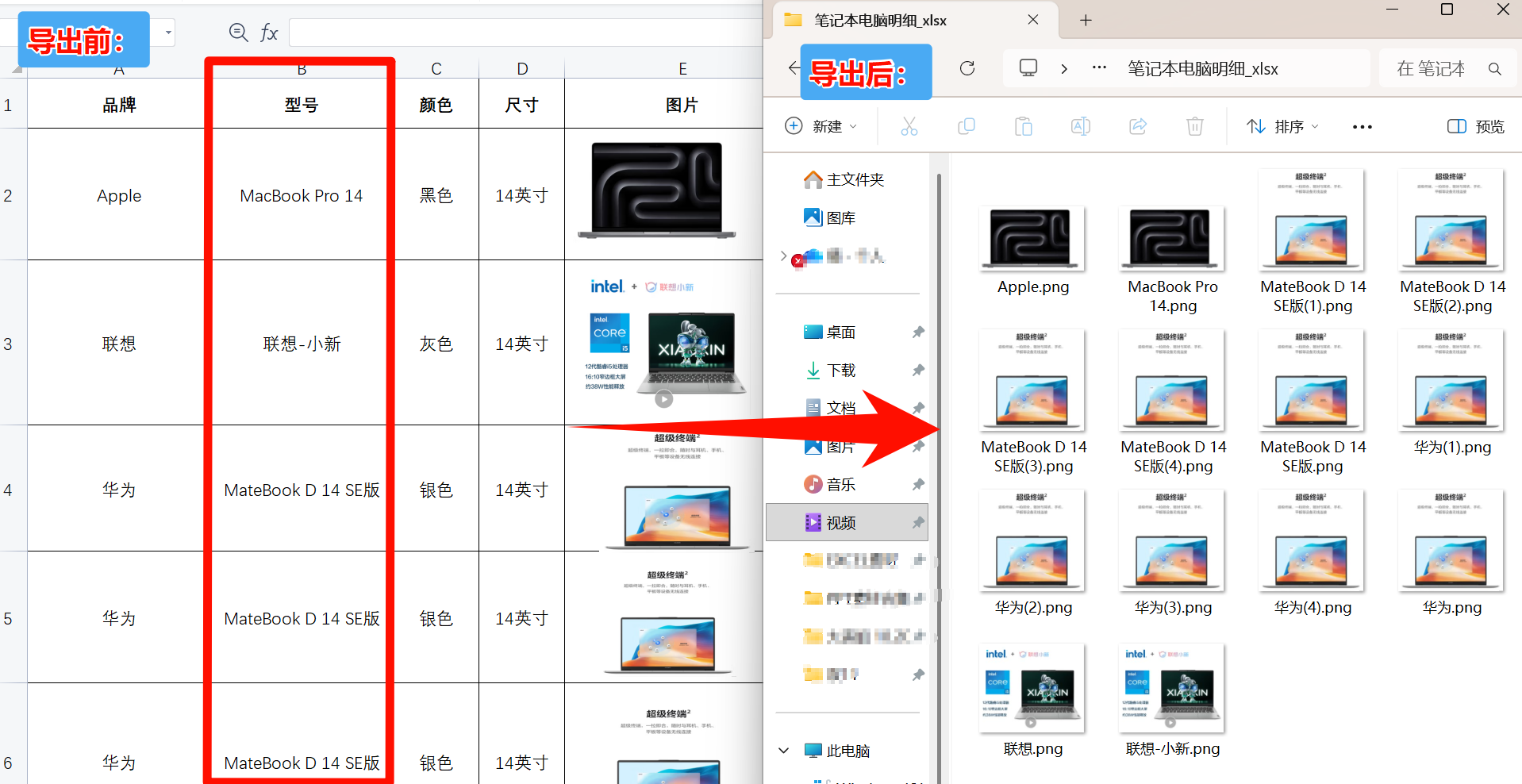 批量导出Excel中图片并命名效果预览