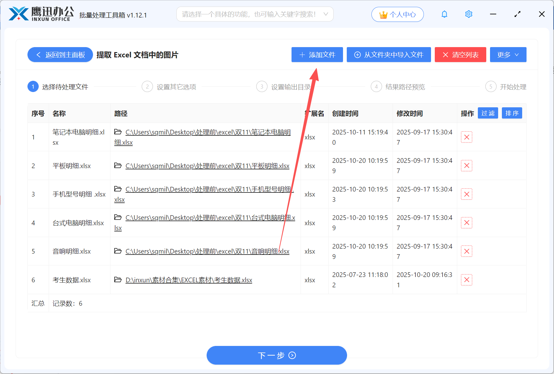 批量导出Excel中图片并命名步骤二文件选择