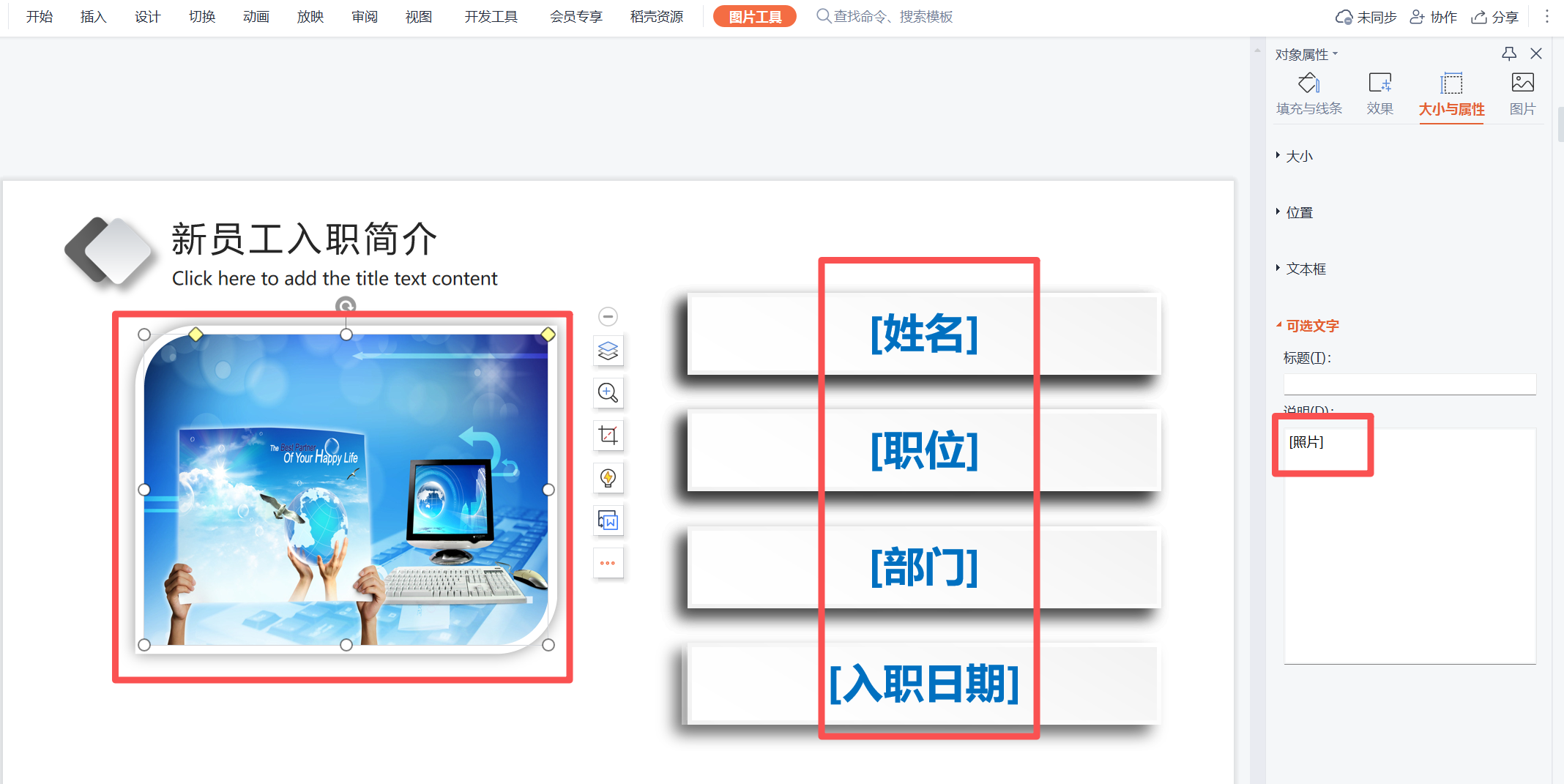 Excel数据生成多个PPT模板准备