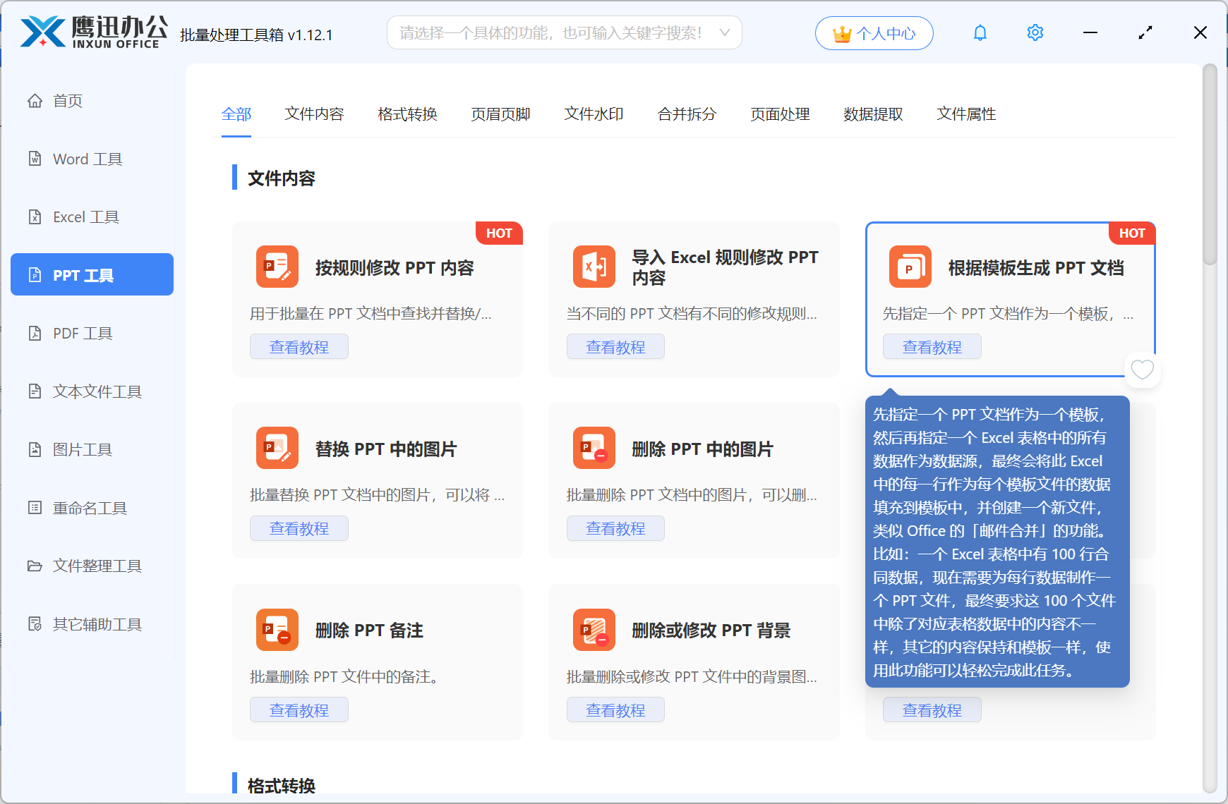Excel数据生成多个PPT第一步：功能选择