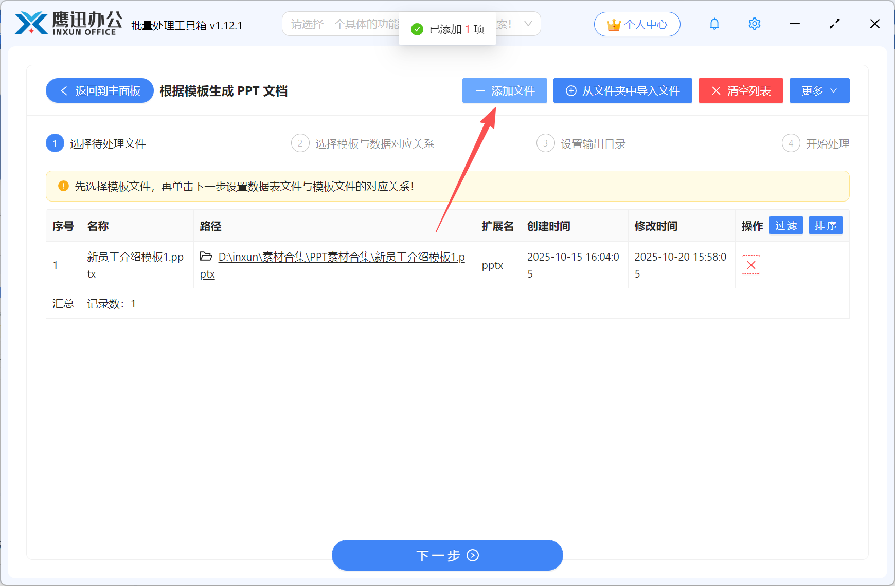 Excel数据生成多个PPT第二步:文件选择