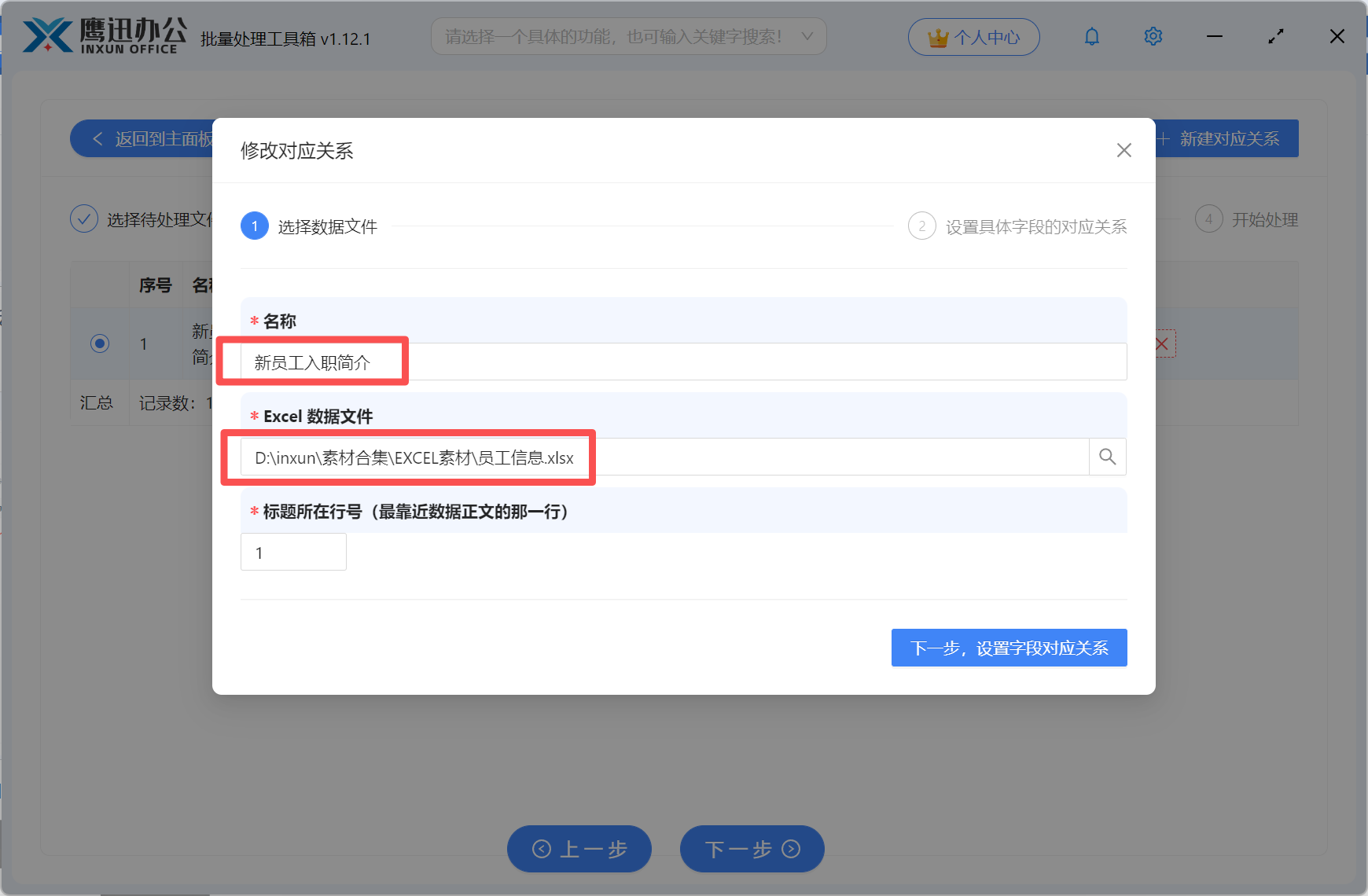 Excel数据生成多个PPT第三步:创建映射关系