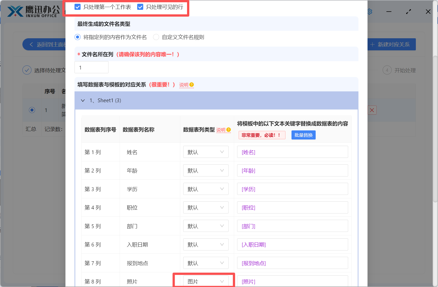 Excel数据生成多个PPT第三步：选择 Excel 数据