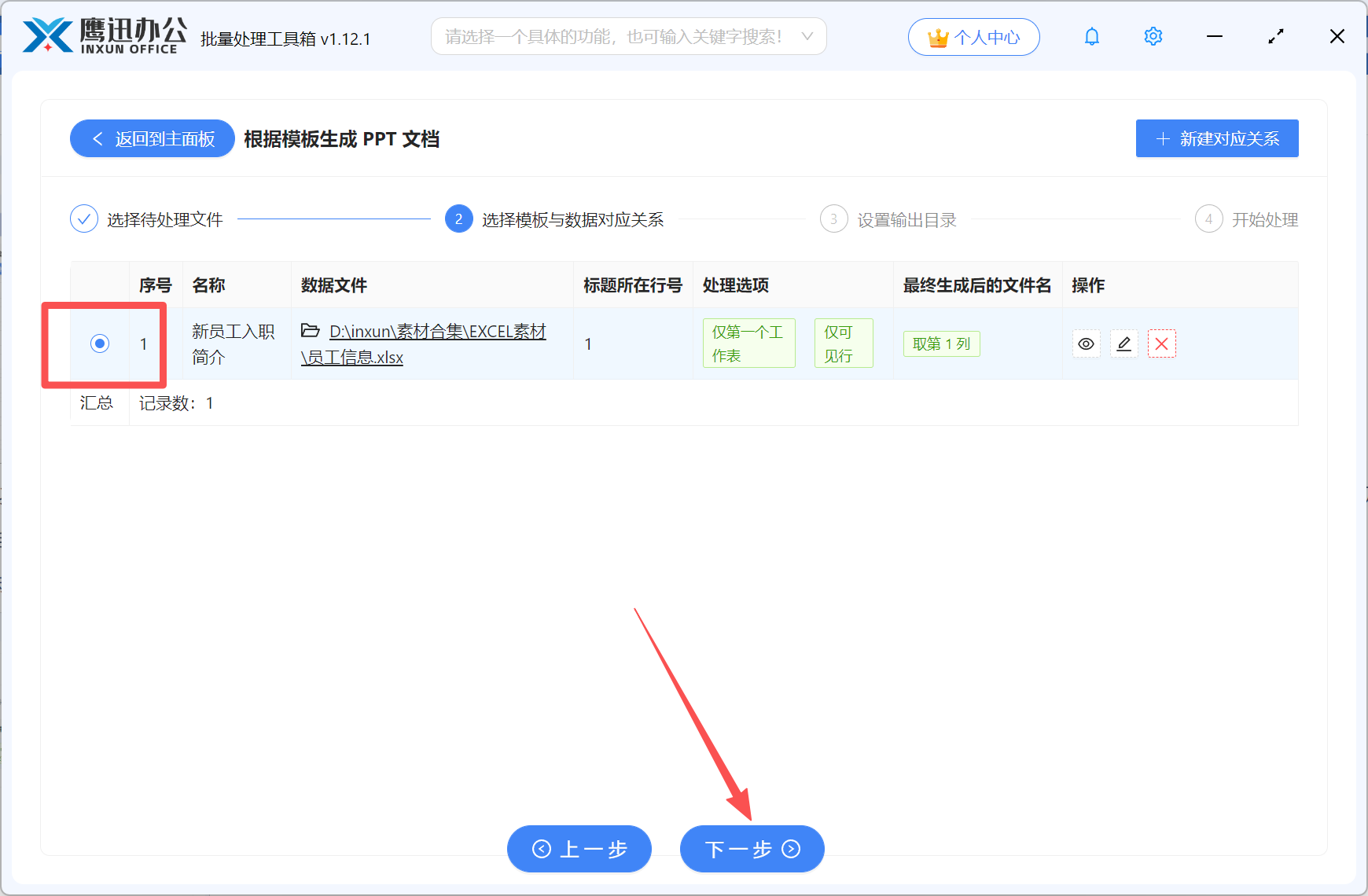Excel数据生成多个PPT第三步:建立映射关系