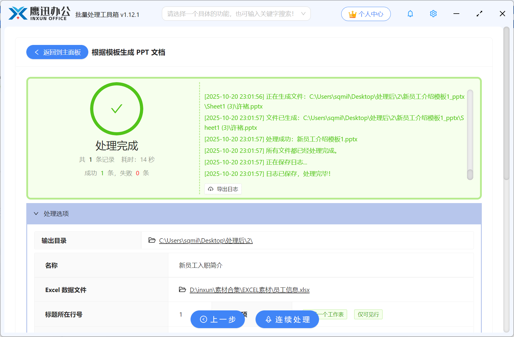 Excel数据生成多个PPT第四步:选择输出目录