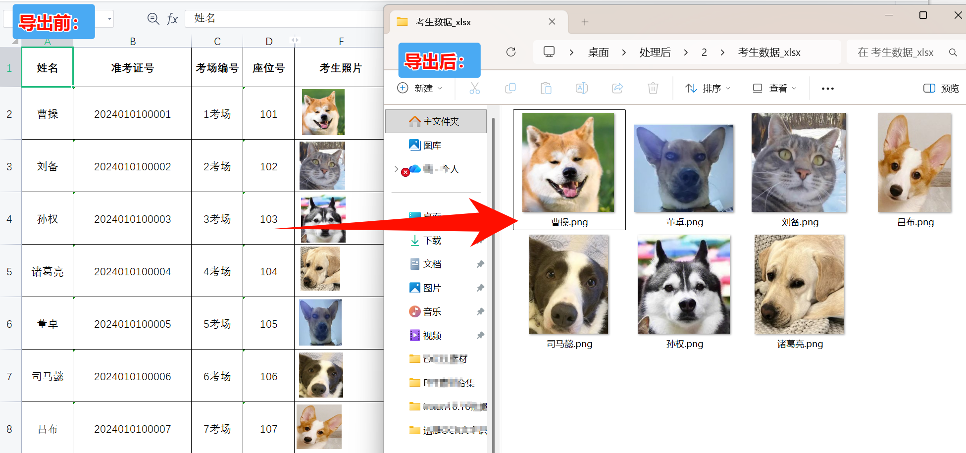 批量导出Excel中图片并命名效果预览